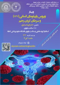برگزاری وبینار ویروس پاپیلومای انسانی(HPV) و سرطان گردن رحم توسط مرکز تحقیقات بیماری های عفونی