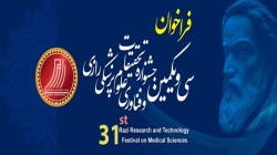 فراخوان سی و یکمین جشنواره تحقیقات و فناوری علوم پزشکی رازی 1404