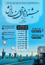 فراخوان ارسال آثار به جشنواره ملی ترجمان دانش در علوم پزشکی