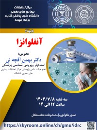 برگزاری وبینار آنفولانزا