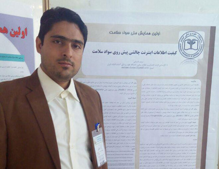 ارائه مقاله کیفیت اطلاعات اینترنت چالشی پیش روی سواد سلامت در اولین همایش سراسري سواد سلامت