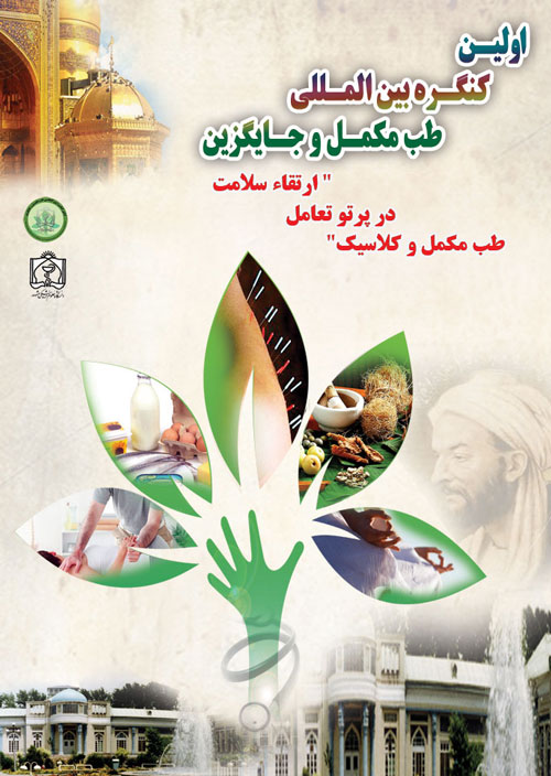 انعقاد تفاهم‌نامه همکاری معاونت تحقیقات و فناوری با اولین کنگره بین المللی طب مکمل و جایگزین