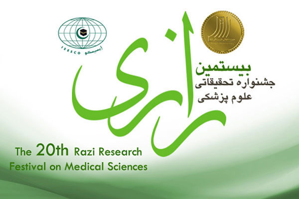 کسب رتبه دوم کمیته تحقیقات دانشجویی دانشگاه در بیستمین جشنواره تحقیقاتی علوم پزشکی رازی در سال 1393