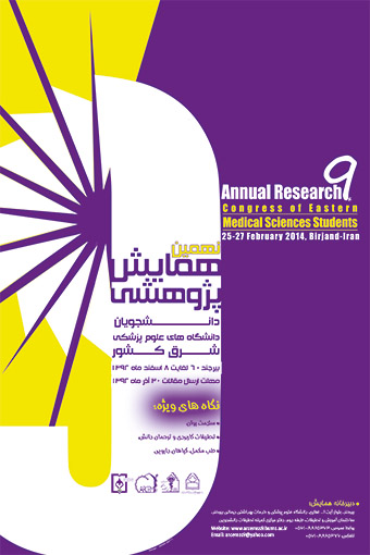 ارائه ده مقاله در همایش پژوهشی دانشجویان علوم پزشکی شرق کشور